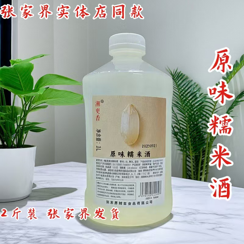 湘更香糯米酒原味糯米酒微醺发酵