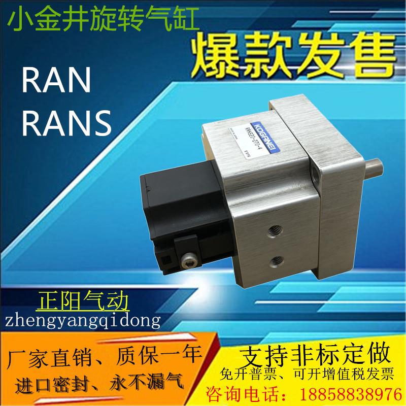 小金井旋转气缸RANS/RAN 1 3 8 20-90°180°270°ZC-2-4-A-B-1-2