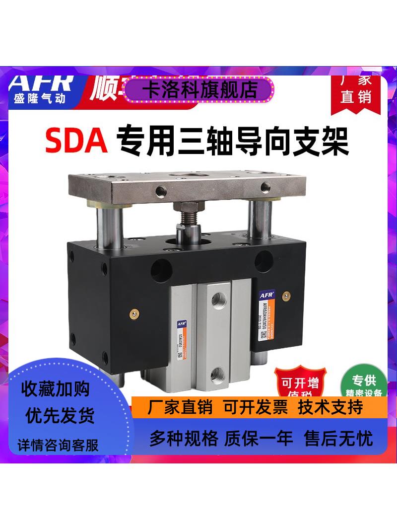 SDA气缸导向支架 SDA32 40 50 63三轴三杆气缸固定座带滑轨带导轨