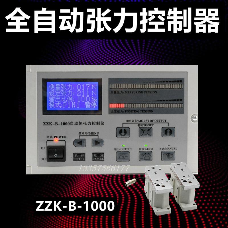 自动恒张力控制器ZZX-B-1000自动恒张力控制器磁粉ZXT-B-600中星-封面