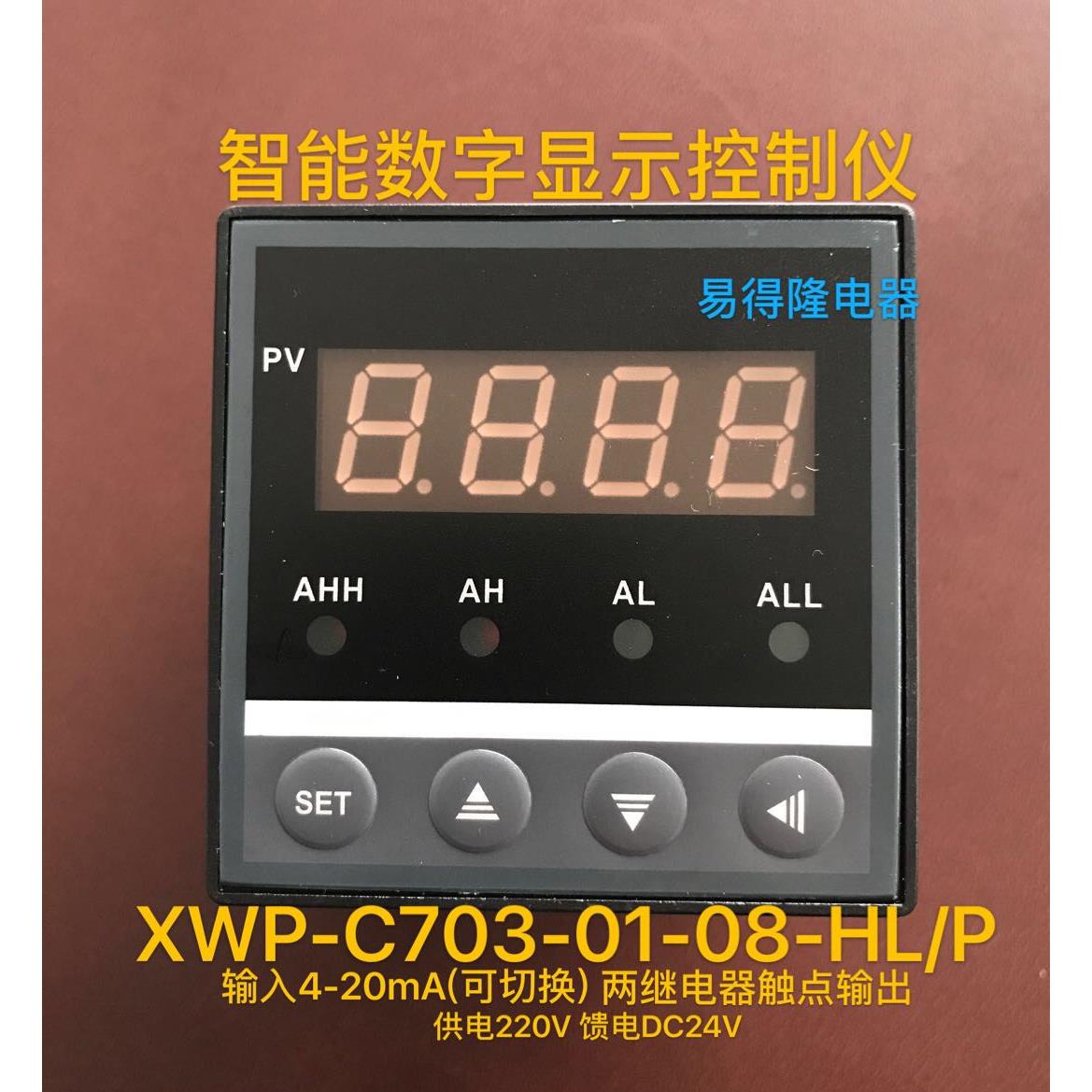 上海新乐智能数字显示控制仪XWP-C703-01-08-HL-P供电220V