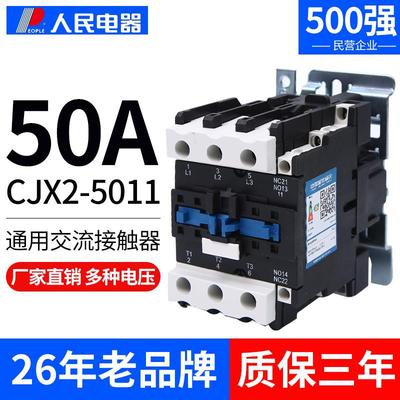 人民电器集团交流接触器CJX2-5011CJX4 LC1 36V110V 220V380V