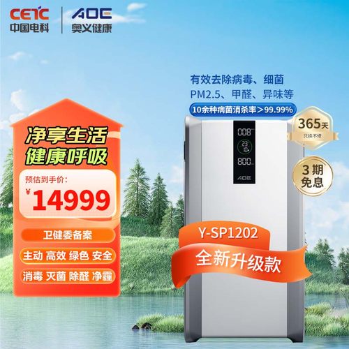 AOE空气消毒机新品上市Y-SP1202