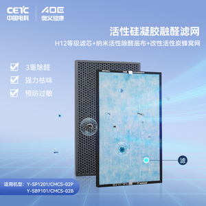 空气消毒机配件高效复合滤网AF-Y-SB9101-A / AF-Y-SP1201-A