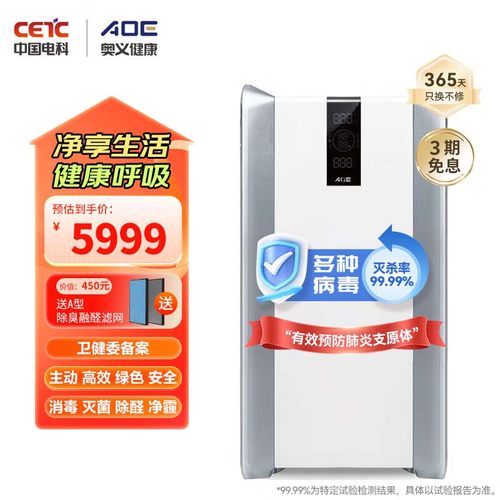 中国电科AOE空气消毒机除甲醛