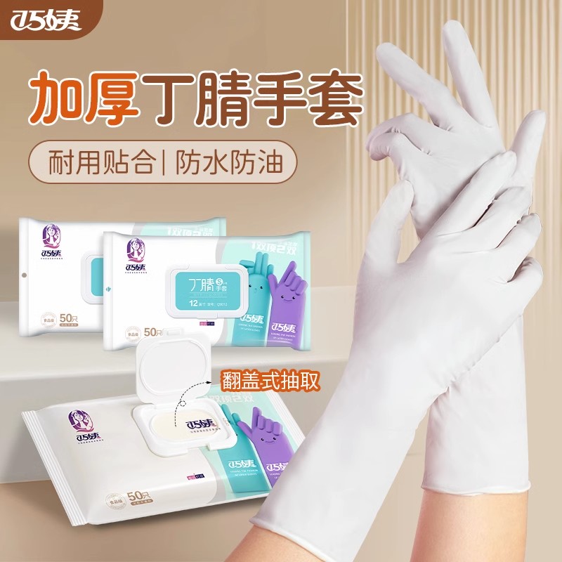 食品级一次性白色丁腈手套无粉耐用洗碗家务专用厨房清洁加长丁晴图片