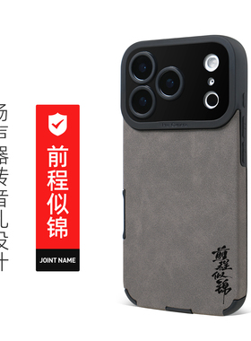 前程似锦文字适用苹果15 Pro Max保护壳iphone13手机壳羊巴皮革17防摔14Plus镜头全包16精孔12灰绿色转音孔11