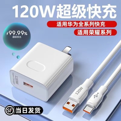 120w超级快充头充电器