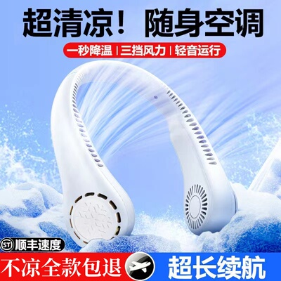 挂脖风扇2024新款便捷式随身风扇