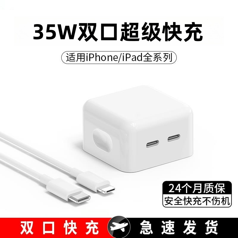 PD35w双口充电器越忠适用iphone14/13/12pro充电器闪充插头11/10/9/8pro手机快充头平板加长数据线-封面