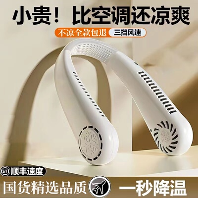 挂脖风扇便捷式2024新款静音空调