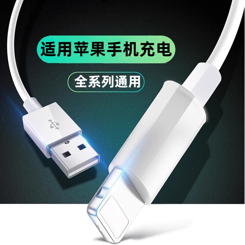 适用iPhone14数据线13苹果12快充11promax手机充电器6s快速7加长8plus闪USB快充iPad平板XR冲电线XS高性价比高么？