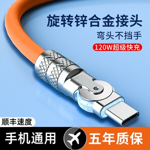 180度旋转数据线120W快充越忠适用华为nova7semate40typec6A弯头ipad锌合金type-c手机充电线器usb闪充加粗
