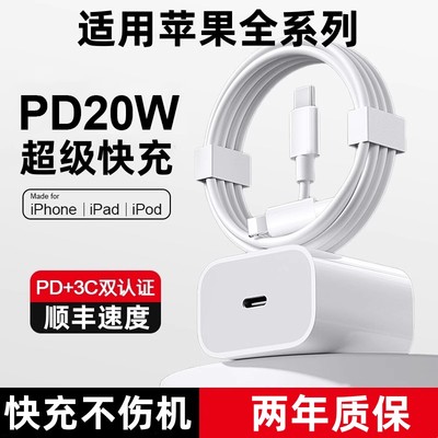 PD20W超级快充适用苹果充电器