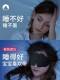 维康云朵眼罩儿童专用遮光女孩男孩学生午睡教室午休睡眠眼罩1347