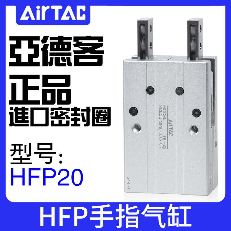 亚德客气动手指气缸平行夹爪HFZ/HFY/HFP/HFR6/10/16/20/25/32/40