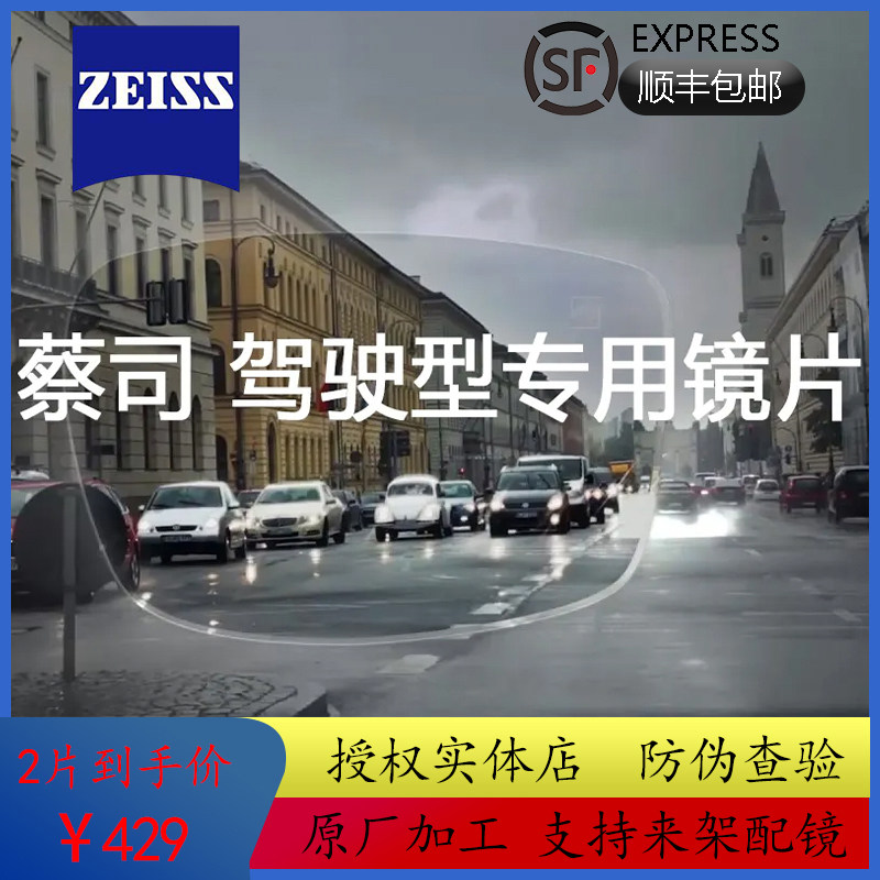 蔡司驾驶型镜片非球面近视树脂