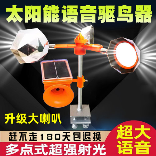 驱鸟神器太阳能超大语音果园风力