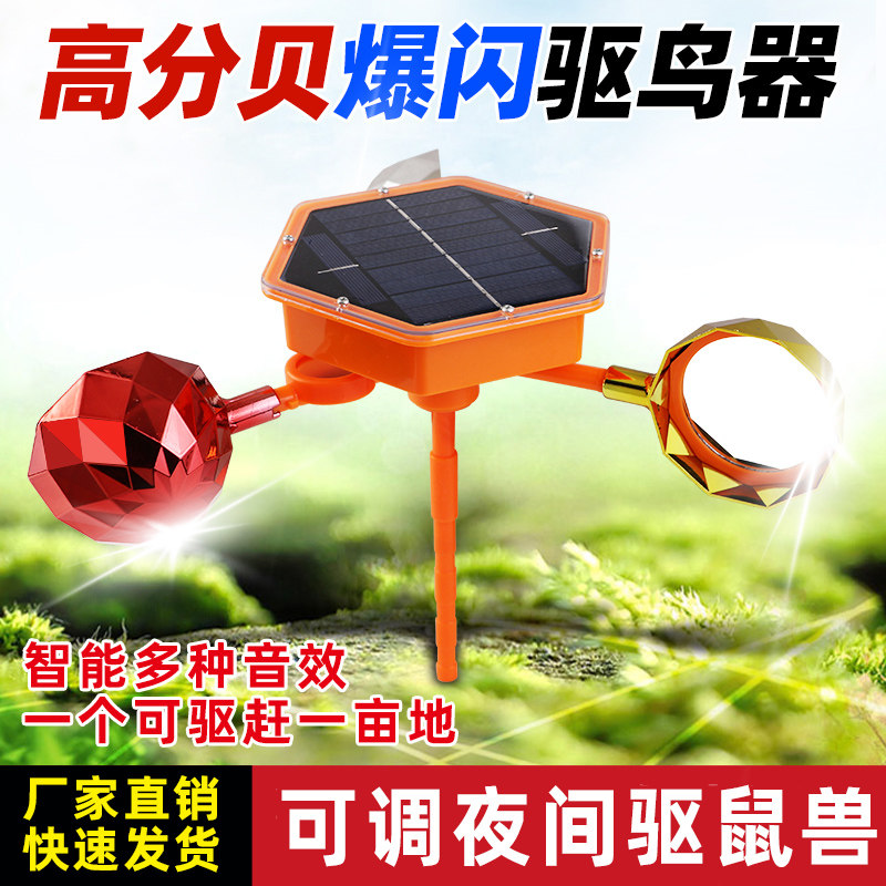 六角驱鸟器太阳能喇叭语音闪光夜驱鸟器