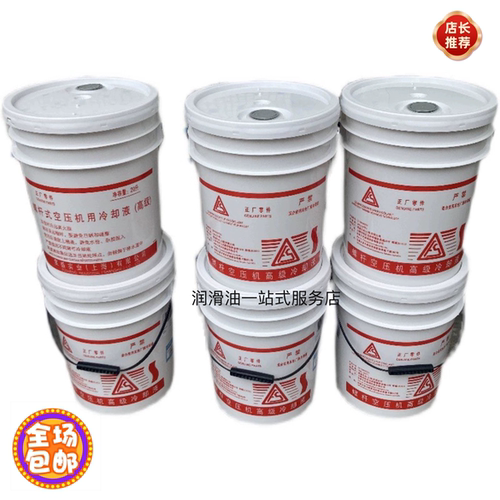 复盛螺杆空压机高级冷却液20L FS600螺旋式空压机用高级冷却液20L