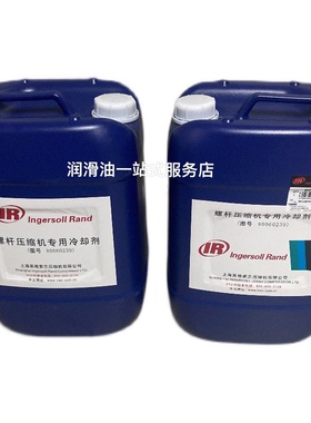 英格索兰空压机油 螺杆压缩机专用冷却剂(15L) 图号80060239