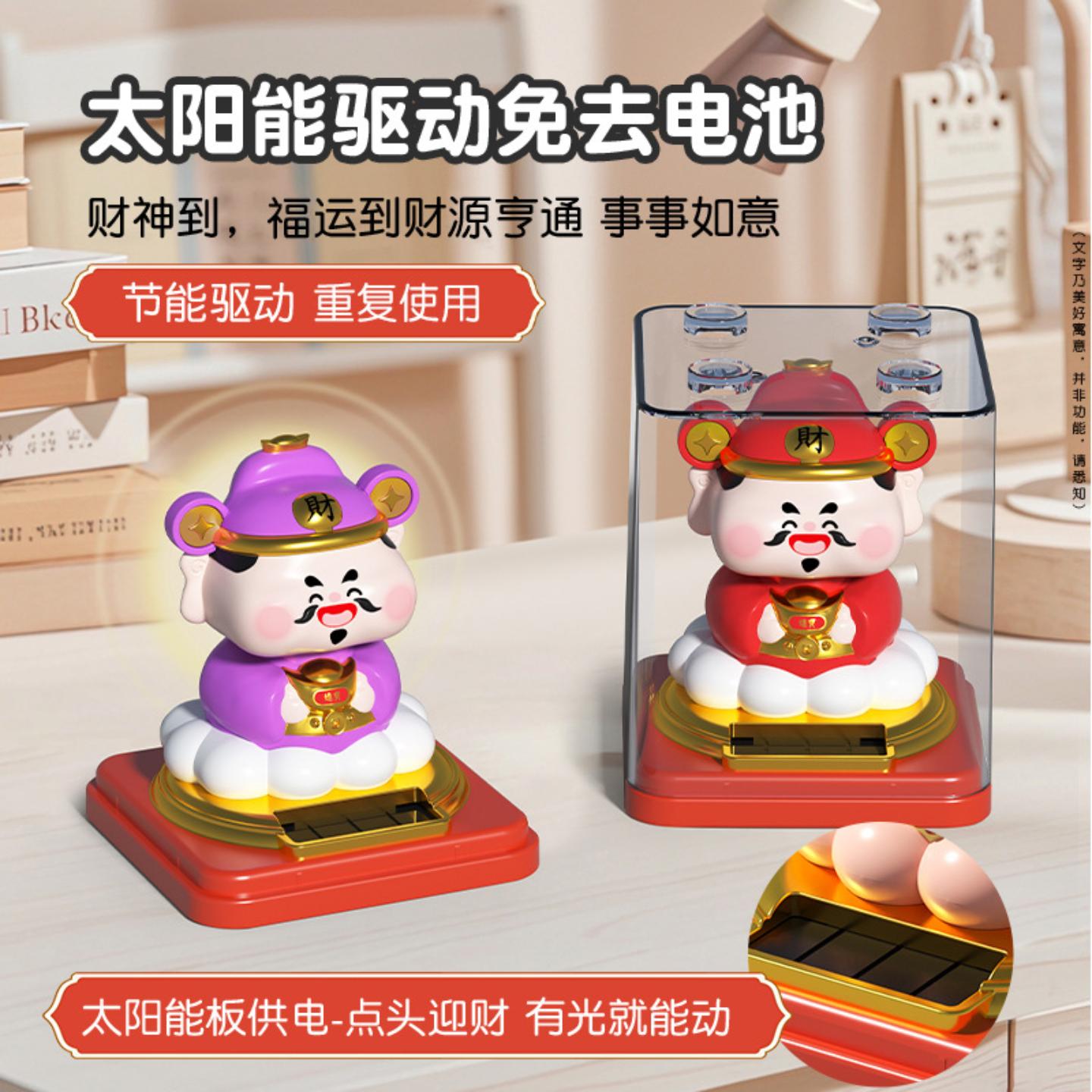 国潮太阳能自动点头财神摆件