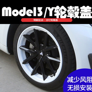 适用特斯拉Model3 配件 饰丫19寸20寸车轮圈保护罩改装 Y轮毂盖装