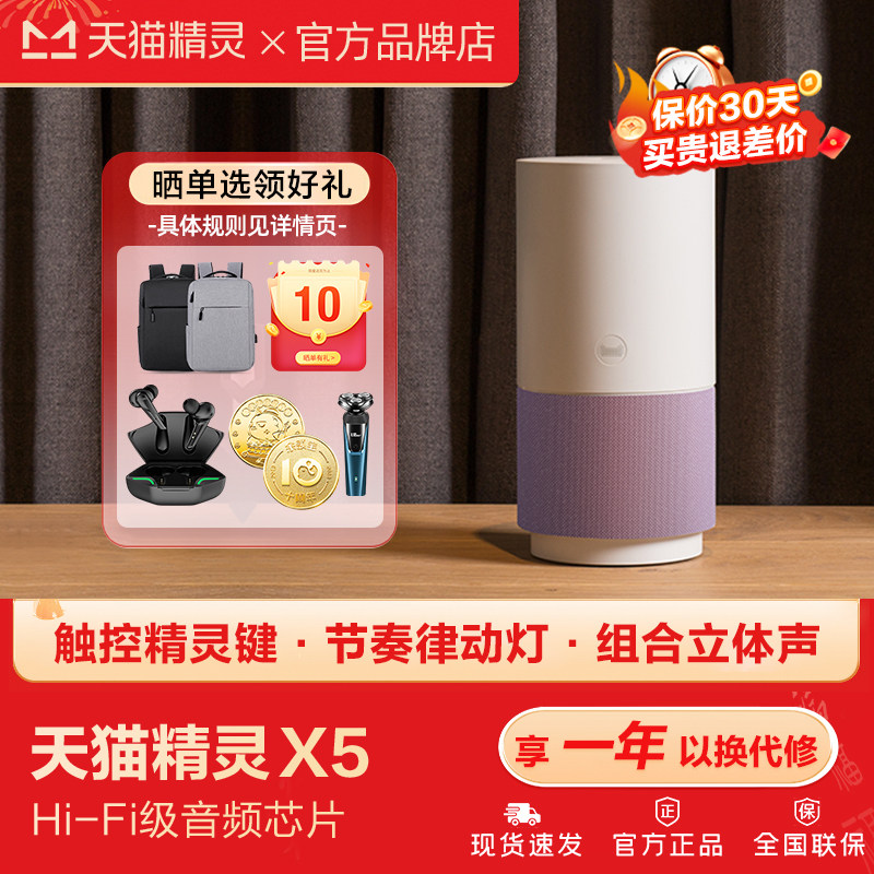 天猫精灵X5智能音箱音响蓝牙闹钟早教机语音ai机器人声控新款