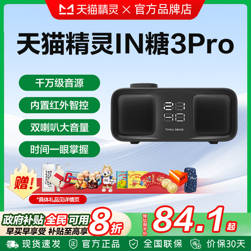 天猫精灵IN糖3pro智能音箱音响图片