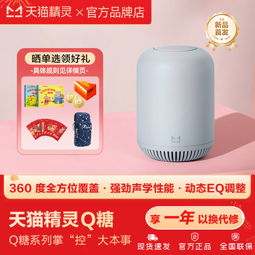 天猫精灵Q糖智能AI蓝牙音箱音响