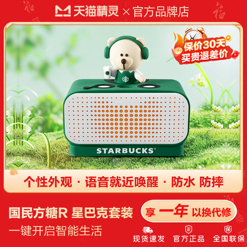 天猫精灵星巴克联名套装智能音箱
