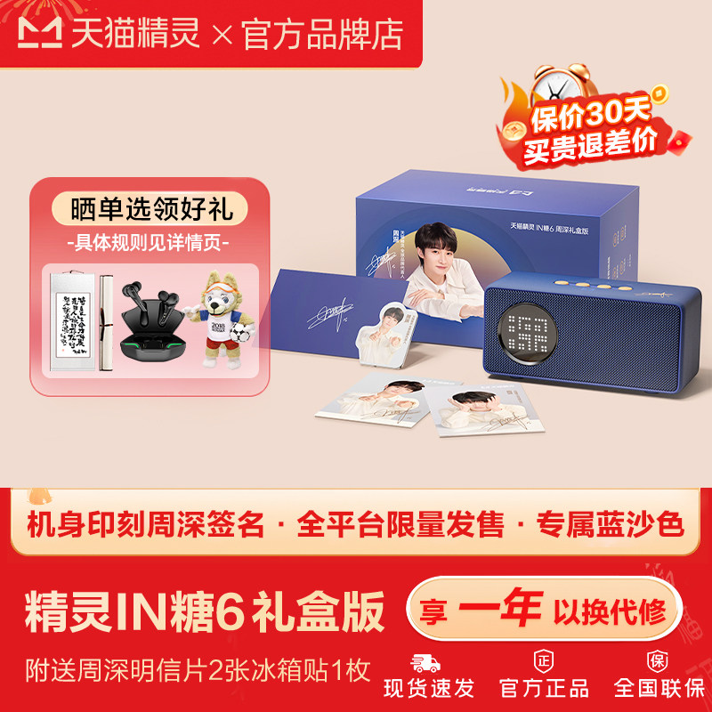 【周深代言新品】天猫精灵IN糖6智能音箱蓝牙音响语音控制ai闹钟