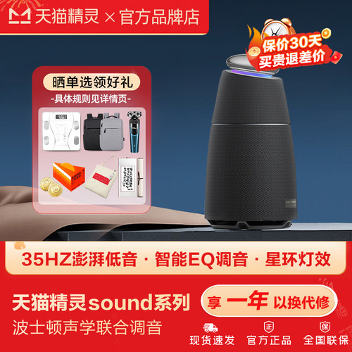 天猫精灵soundpro立体声AI音响