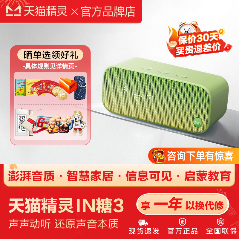 天猫精灵方糖3智能音箱IN糖3蓝牙音响Q糖语音闹钟ai声控管家助手