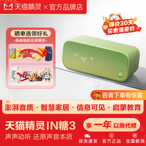 天猫精灵方糖3智能音箱声控闹钟
