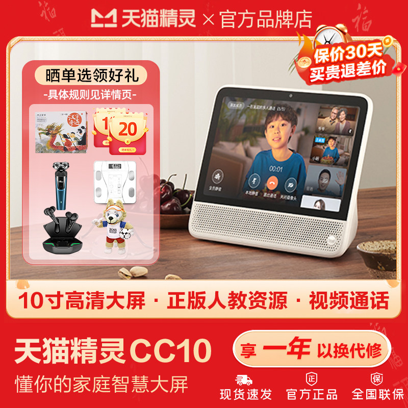 天猫精灵CC10智慧屏V10se智能屏音响学习机视频通话ai语音助手cch,影音电器,智能音箱,淘宝优惠券,粉丝福利购,淘宝优惠卷
