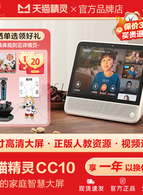 天猫精灵CC10智慧屏V10se智能屏音响学习机视频通话ai语音助手cch
