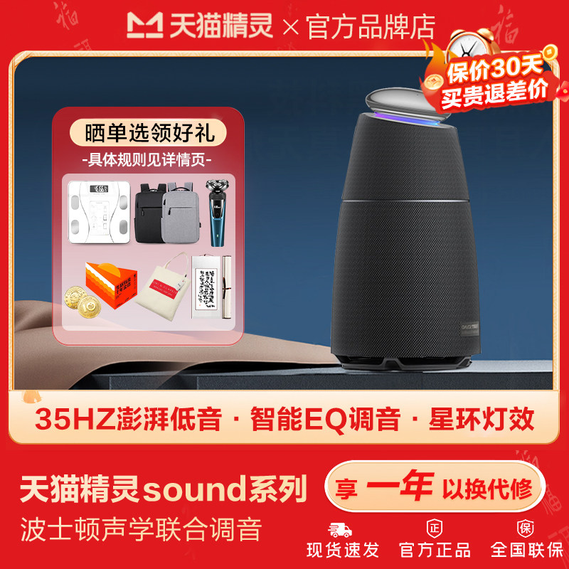 天猫精灵sound pro智能音箱家庭影院9d环绕立体声蓝牙音响正品