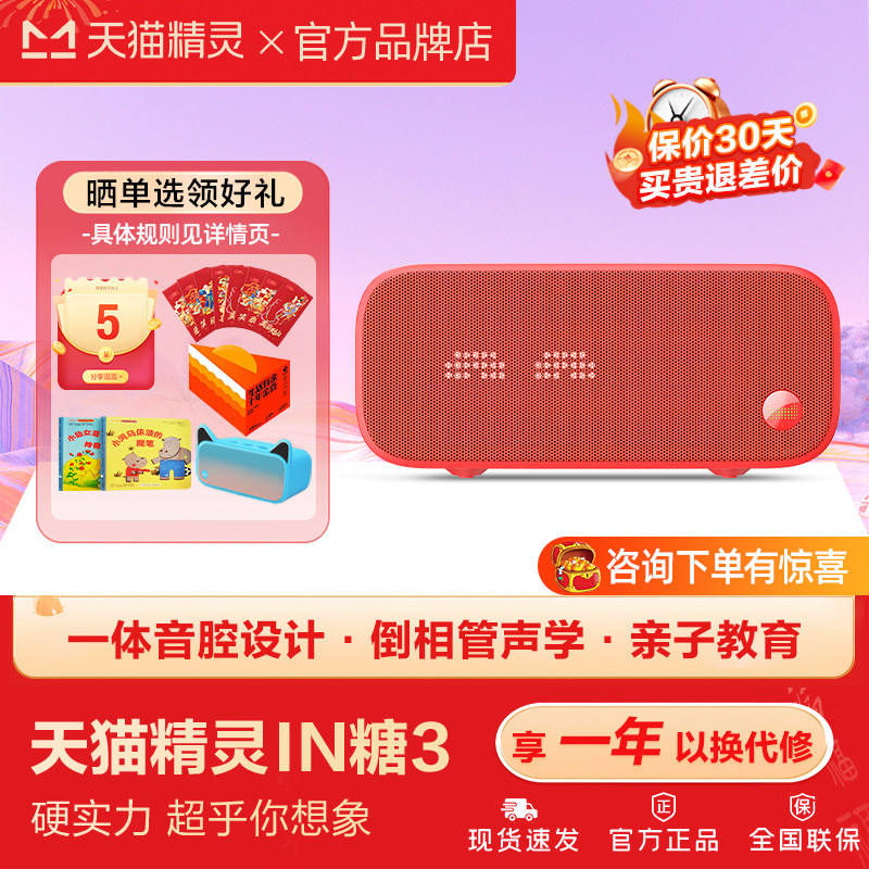 天猫精灵in糖官方旗舰店智能音箱蓝牙小闹钟学习机儿童方糖3音响