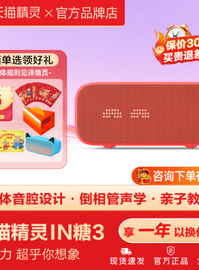 天猫精灵in糖官方旗舰店智能音箱蓝牙小闹钟学习机儿童方糖3音响
