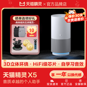 天猫精灵X5高音质智能音箱in糖3pro桌面蓝牙音响家用闹钟官方正品