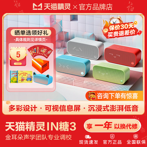 天猫精灵in糖3智能音箱蓝牙音响