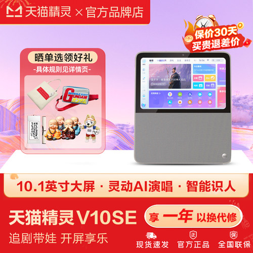 天猫精灵V10se智能大屏学习机
