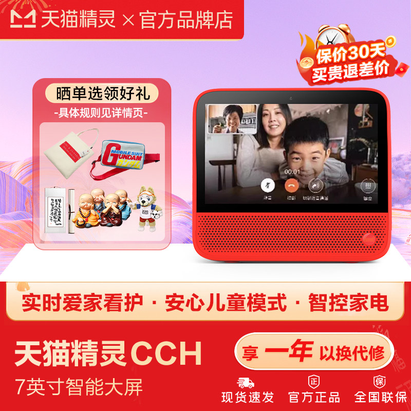 天猫精灵CCH智能屏学习机AI音箱图片