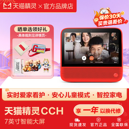 天猫精灵CCH智能屏学习机AI音箱