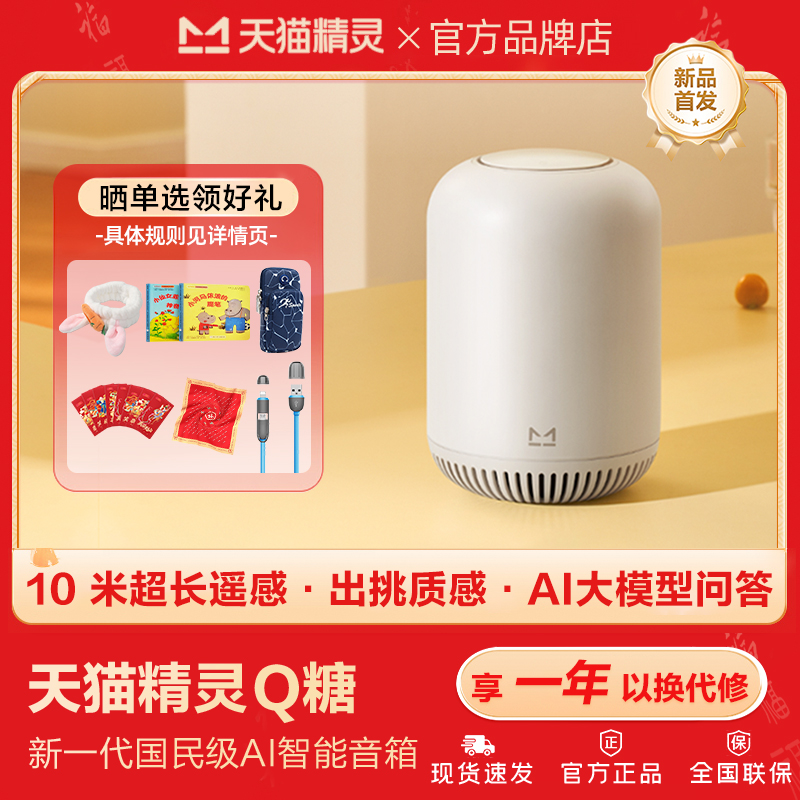 天猫精灵Q糖大音量智能音箱音响