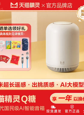【新品上市】天猫精灵Q糖智能音箱大音量蓝牙音响AI闹钟起床神器