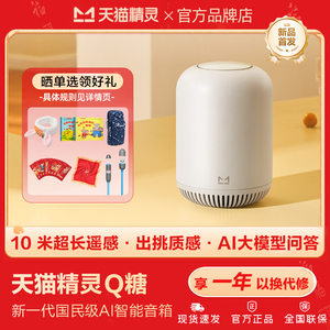 【新品上市】天猫精灵Q糖智能音箱大音量蓝牙音响AI闹钟起床神器