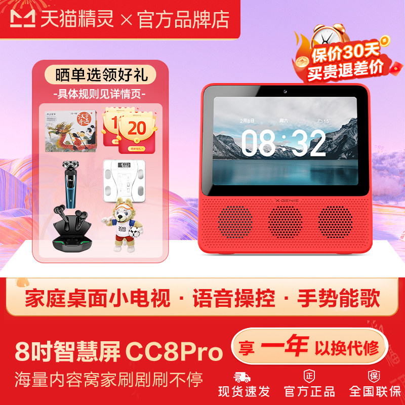 天猫精灵CC8pro智慧屏AI蓝牙音响CC10视频通话智能声控家用小电视