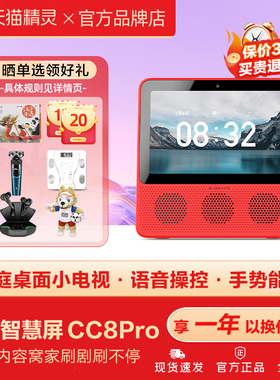 天猫精灵CC8pro智慧屏AI蓝牙音响CC10视频通话智能声控家用小电视